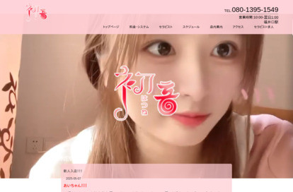 初音（はつね） オフィシャルサイト