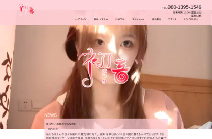 初音（はつね） オフィシャルサイト