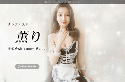 薫り オフィシャルサイト