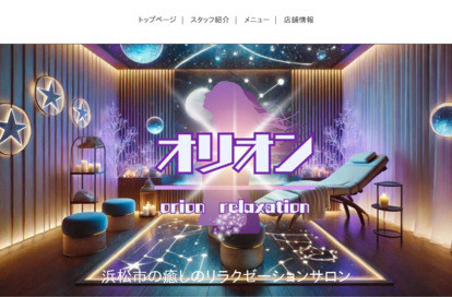 オリオン オフィシャルサイト