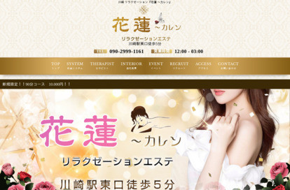 花蓮（カレン） オフィシャルサイト