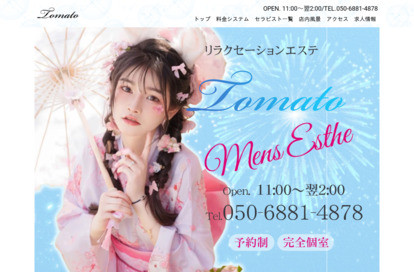 TOMATO オフィシャルサイト