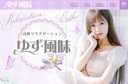 ゆず風味 オフィシャルサイト