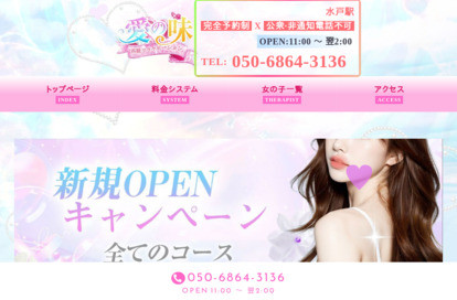 愛の味 オフィシャルサイト