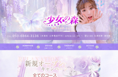 少女の森 オフィシャルサイト