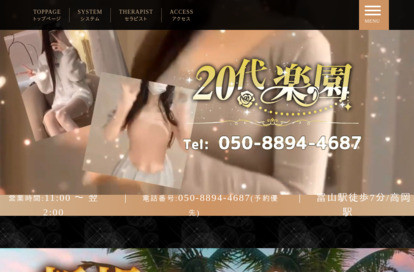 20代楽園 オフィシャルサイト