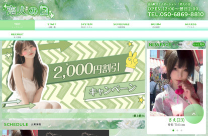 恋人の日 オフィシャルサイト