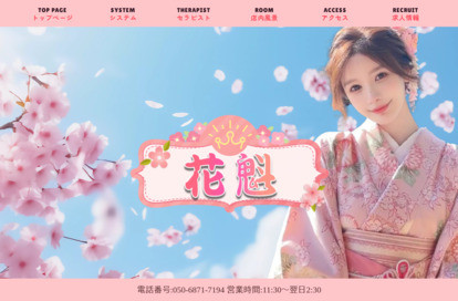 花魁 オフィシャルサイト
