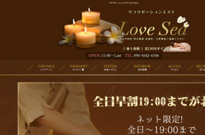 Love Sea オフィシャルサイト