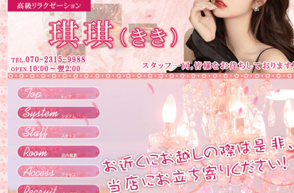 琪琪（きき） オフィシャルサイト