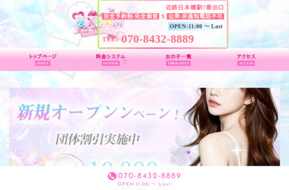 女子の楽園 オフィシャルサイト