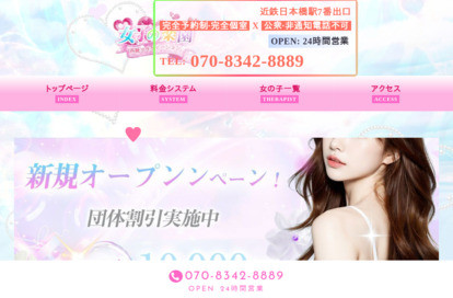 女子の楽園 オフィシャルサイト
