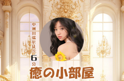 癒の小部屋(いやしのこべや) オフィシャルサイト