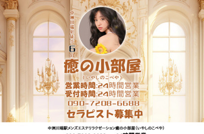 癒の小部屋（いやしのこべや） オフィシャルサイト