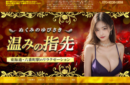 温みの指先 オフィシャルサイト