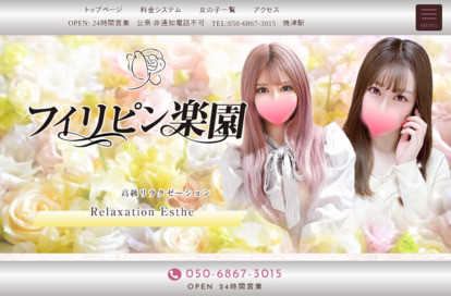 フィリピン楽園 オフィシャルサイト
