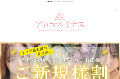 アロマルミナス 錦糸町ルーム オフィシャルサイト