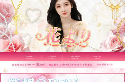 花より オフィシャルサイト