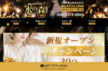 水の森 オフィシャルサイト