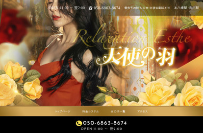 天使の羽 オフィシャルサイト