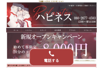 ハピネス オフィシャルサイト