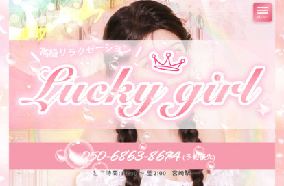 Lucky girl オフィシャルサイト