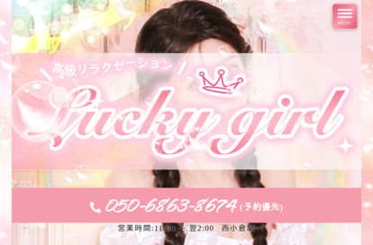 Lucky girl オフィシャルサイト