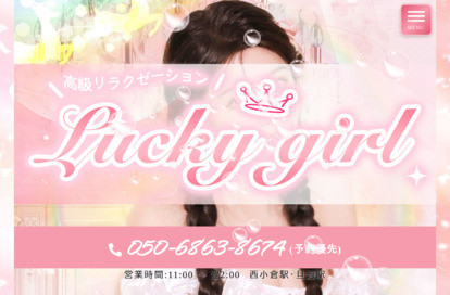 Lucky girl オフィシャルサイト
