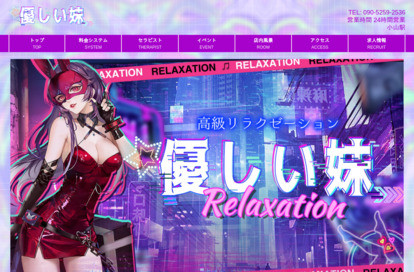 優しい妹 オフィシャルサイト