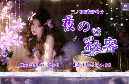 夜の秘密 オフィシャルサイト