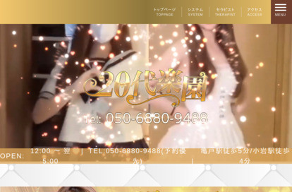 20代楽園 オフィシャルサイト