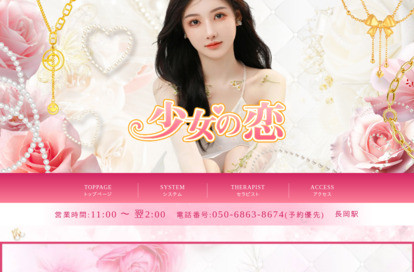 少女の恋 オフィシャルサイト