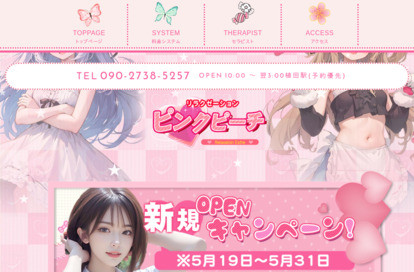 ピンクピーチ オフィシャルサイト