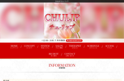 CHULIP（チューリップ） オフィシャルサイト