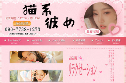 猫系彼女 オフィシャルサイト