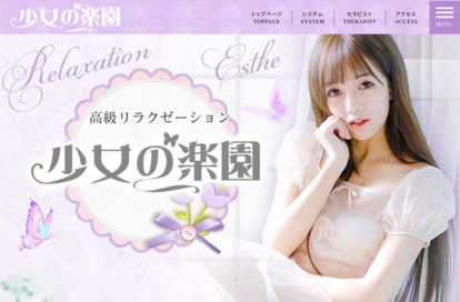 少女の楽園 オフィシャルサイト