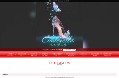 Cinderella～シンデレラ～ オフィシャルサイト
