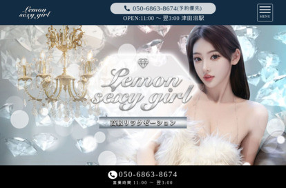 Lemon sexy girl オフィシャルサイト