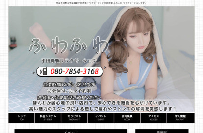 ふわふわ オフィシャルサイト