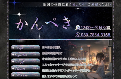 かんぺき オフィシャルサイト