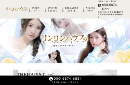 リンリンハウス オフィシャルサイト