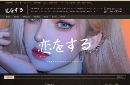 恋をする オフィシャルサイト