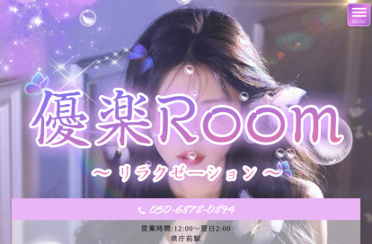優楽Room オフィシャルサイト