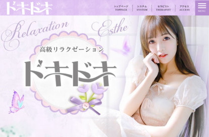 ドキドキ オフィシャルサイト