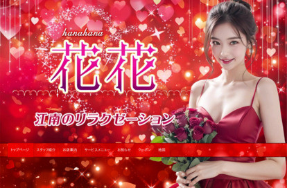花花 オフィシャルサイト