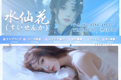 水仙花（すいせんか） オフィシャルサイト