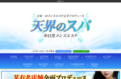 天界のスパ 武蔵小杉 オフィシャルサイト