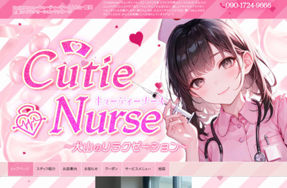 CutieNurse（キューティーナース） オフィシャルサイト