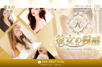 彼女の誘惑 オフィシャルサイト