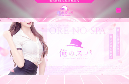 俺のスパ 町田店 オフィシャルサイト